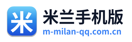 米兰手机版